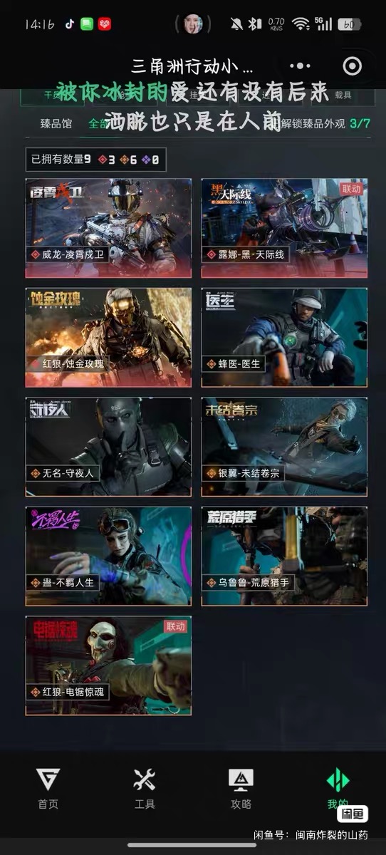 三角洲账号