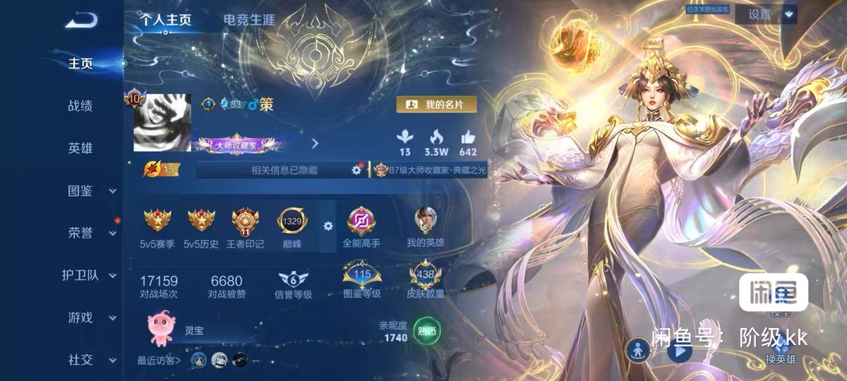 王者荣耀
