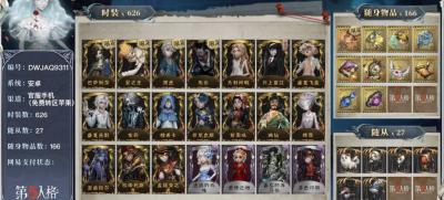 第五人格账号